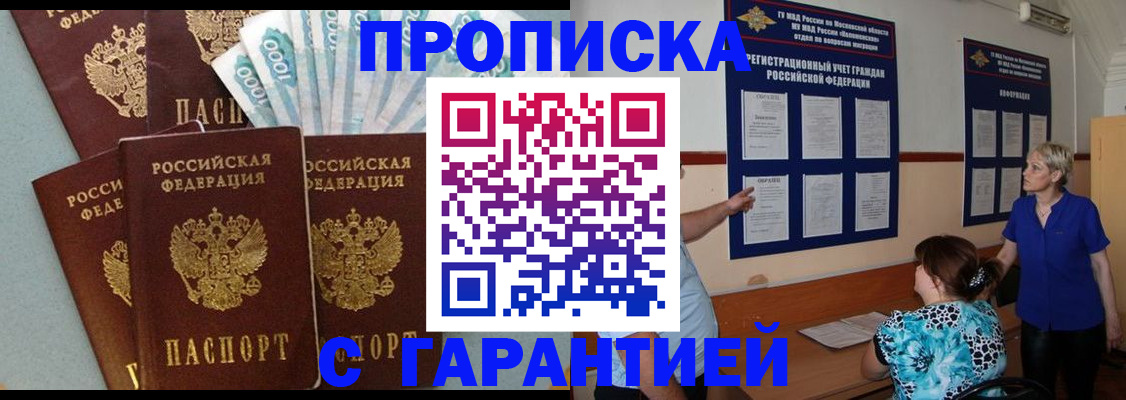 прописка ребенка в Одинцово